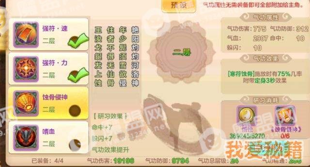 热血江湖手游符师邪符技能|气功|内甲推荐攻略