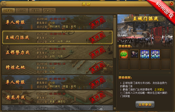 8090热血江湖传正邪势力战积分排名_热血江湖手游t服开服_8090热血江湖传王城门派战奖励
