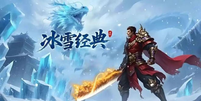 点卡计费传奇手游_热血江湖手游礼包码_冰雪传奇点卡重制版单职业