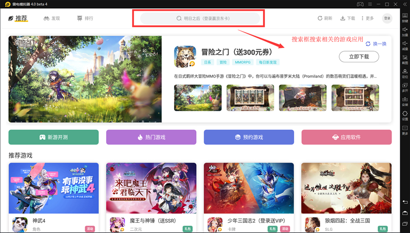 在搜索框搜索热血江湖