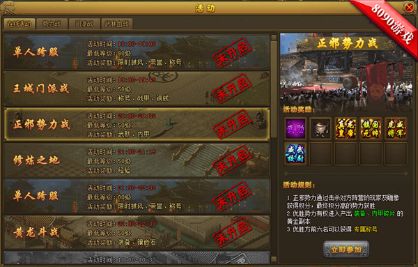 8090热血江湖传正邪势力战积分排名_热血江湖手游t服开服_8090热血江湖传王城门派战奖励