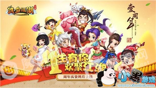 新职业符咒师登场 《热血江湖手游》周年庆版本今日上线