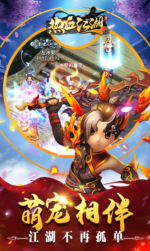 热血江湖传BT变态版公益服图片1