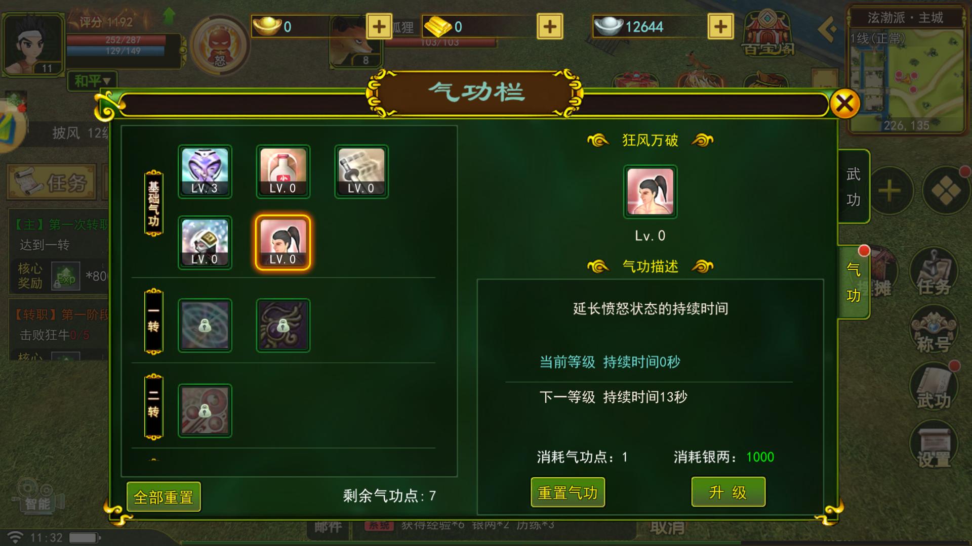 热血江湖手游 龙图_枪客气功推荐攻略_热血江湖手游枪客气功加点