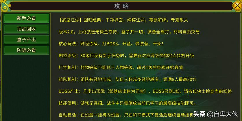 热血江湖手游不充钱玩什么职业_热血江湖手游Q萌角色造型_热血江湖手游武皇群攻版