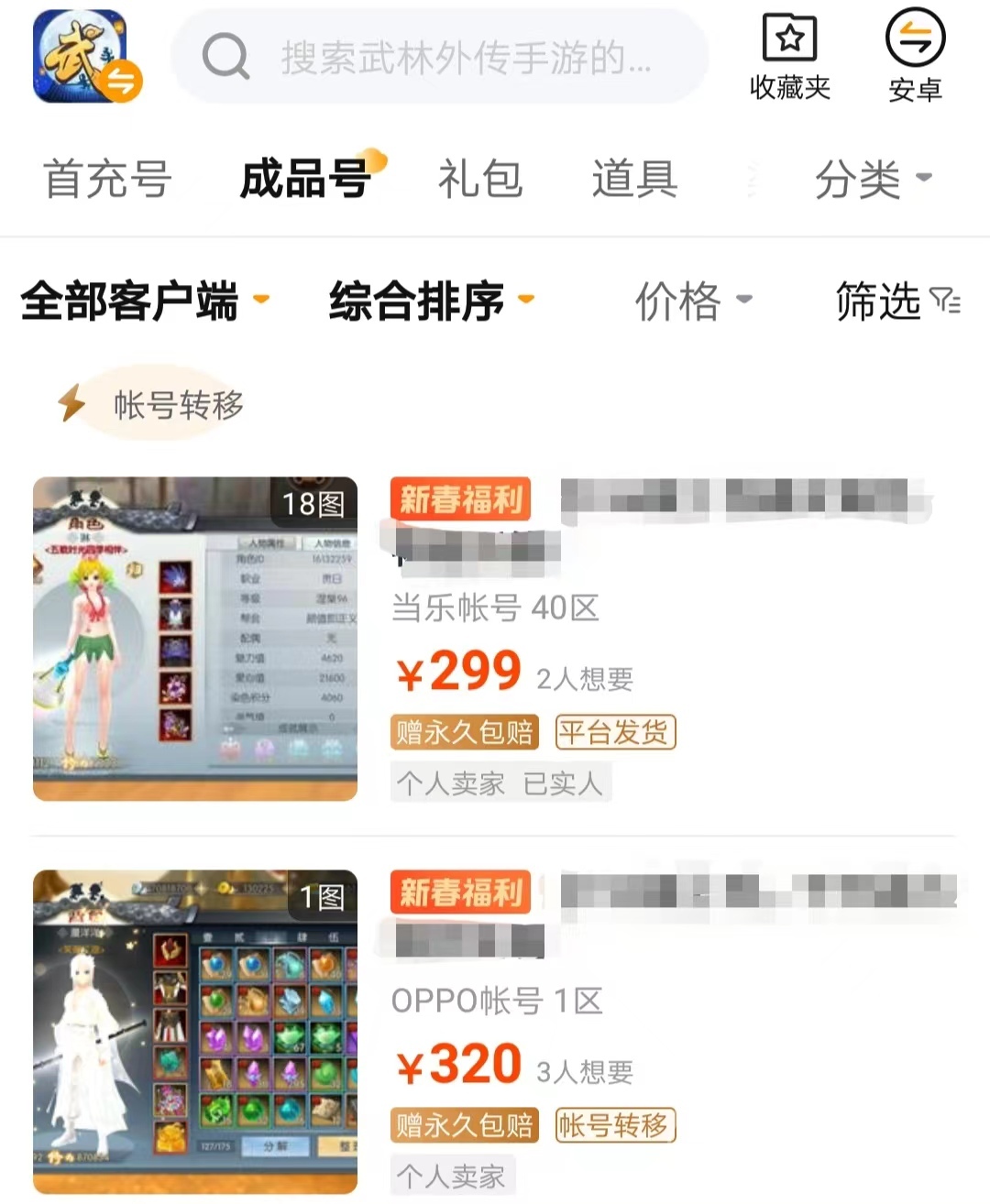 武林手游卖号怎么买_武林手游独步交易平台在哪_独步武林手游交易平台