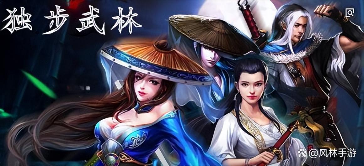 独步武林手游攻略秘籍_武林秘籍手游攻略独步怎么玩_武林秘籍手游攻略独步怎么获得