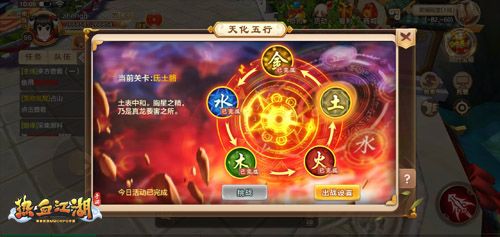 热血江湖手游天化五行奖励机制_热血江湖手游天化五行关卡挑战_七龙网络热血江湖手游官网