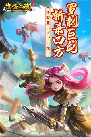 热血江湖手游职业选择攻略_热血江湖手游武侠角色扮演_热血江湖独步武林手游官网下载北京中清龙图