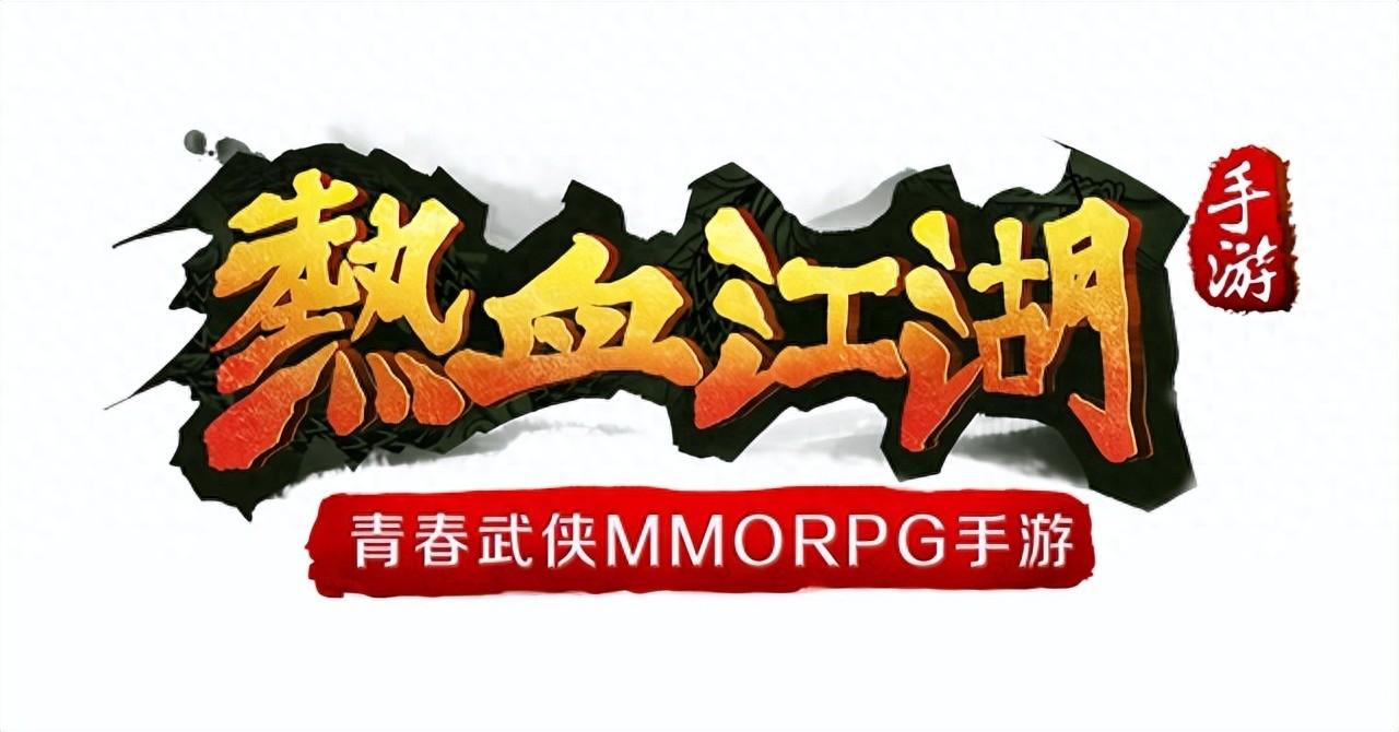 热血江湖全新玩法技巧攻略_热血江湖新手入门攻略_提升战力技能