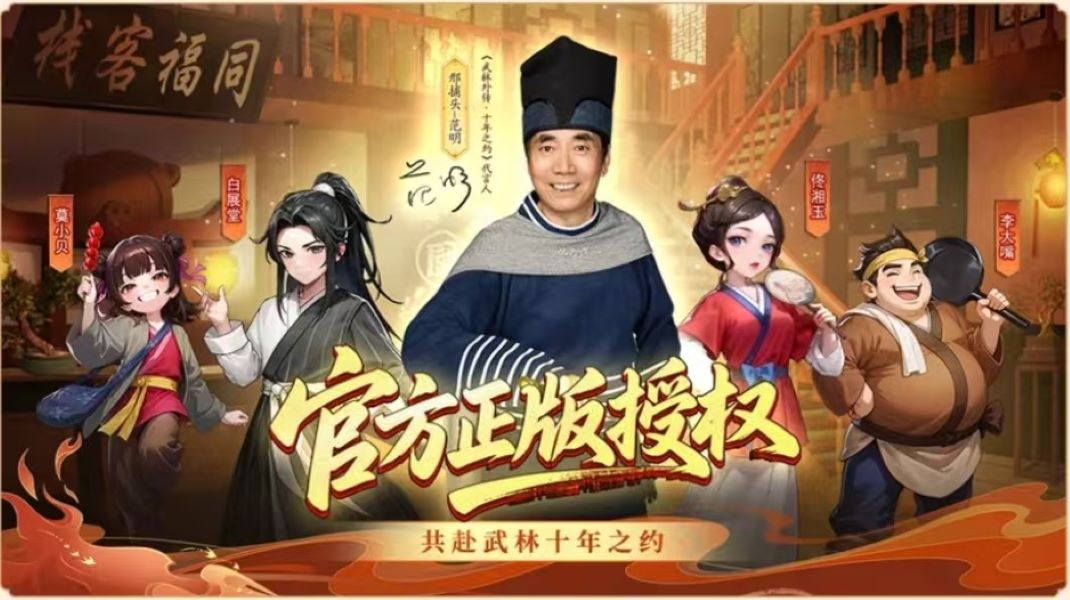 同福客栈搞笑日常_九游热血江湖手游_武林外传十年之约 手游 玩法介绍