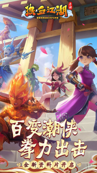 热血江湖手游