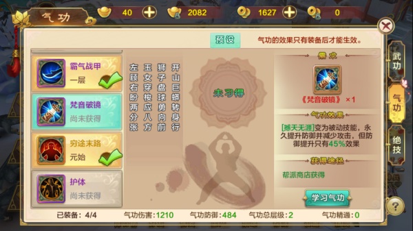 热血江湖变态版气功攻略