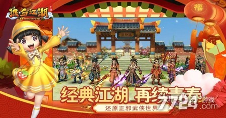 2021热血江湖手游兑换码_热血江湖手游礼包码_热血江湖手游礼包兑换码