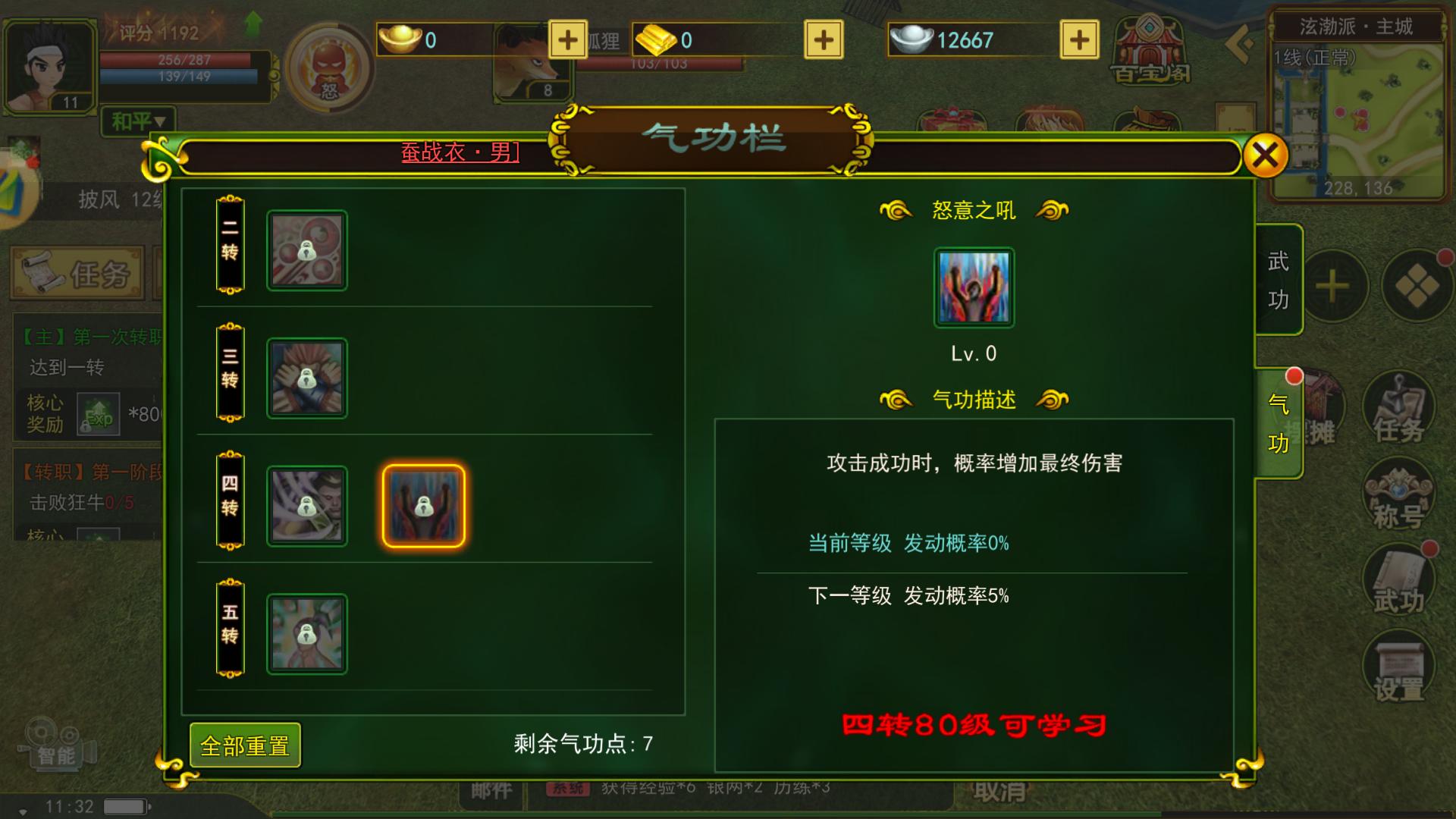 枪客气功推荐攻略_热血江湖手游 龙图_热血江湖手游枪客气功加点
