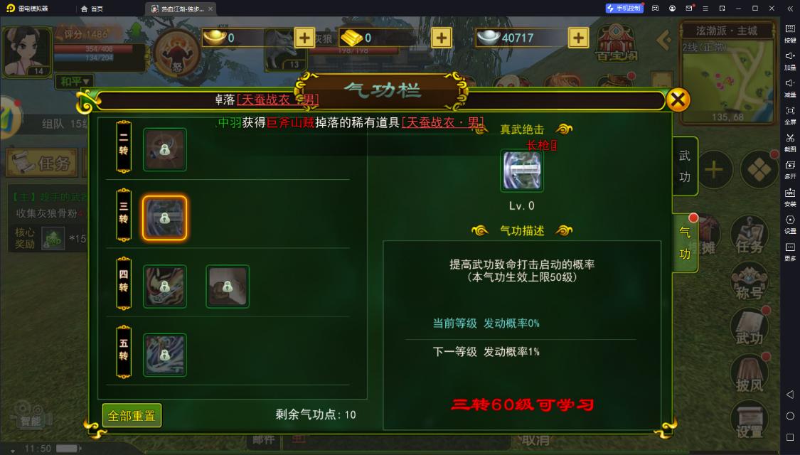 热血江湖手游刀气功带什么_热血江湖手游刀客气功加点推荐_热血江湖手游刀客气功搭配