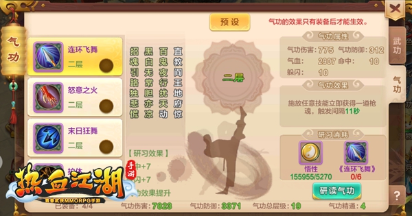 热血江湖手游正符师攻略_枪客破甲刺魂怒意之吼_热血江湖手游枪客气功选择