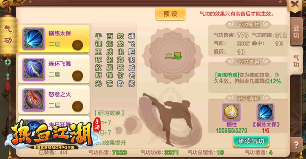 热血江湖手游枪客气功选择_枪客破甲刺魂怒意之吼_热血江湖手游正符师攻略