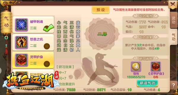热血江湖手游正符师攻略_热血江湖手游枪客气功选择_枪客破甲刺魂怒意之吼
