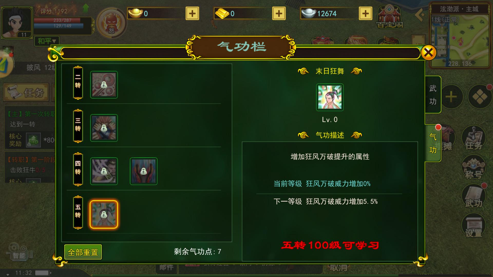 枪客气功推荐攻略_热血江湖手游 龙图_热血江湖手游枪客气功加点