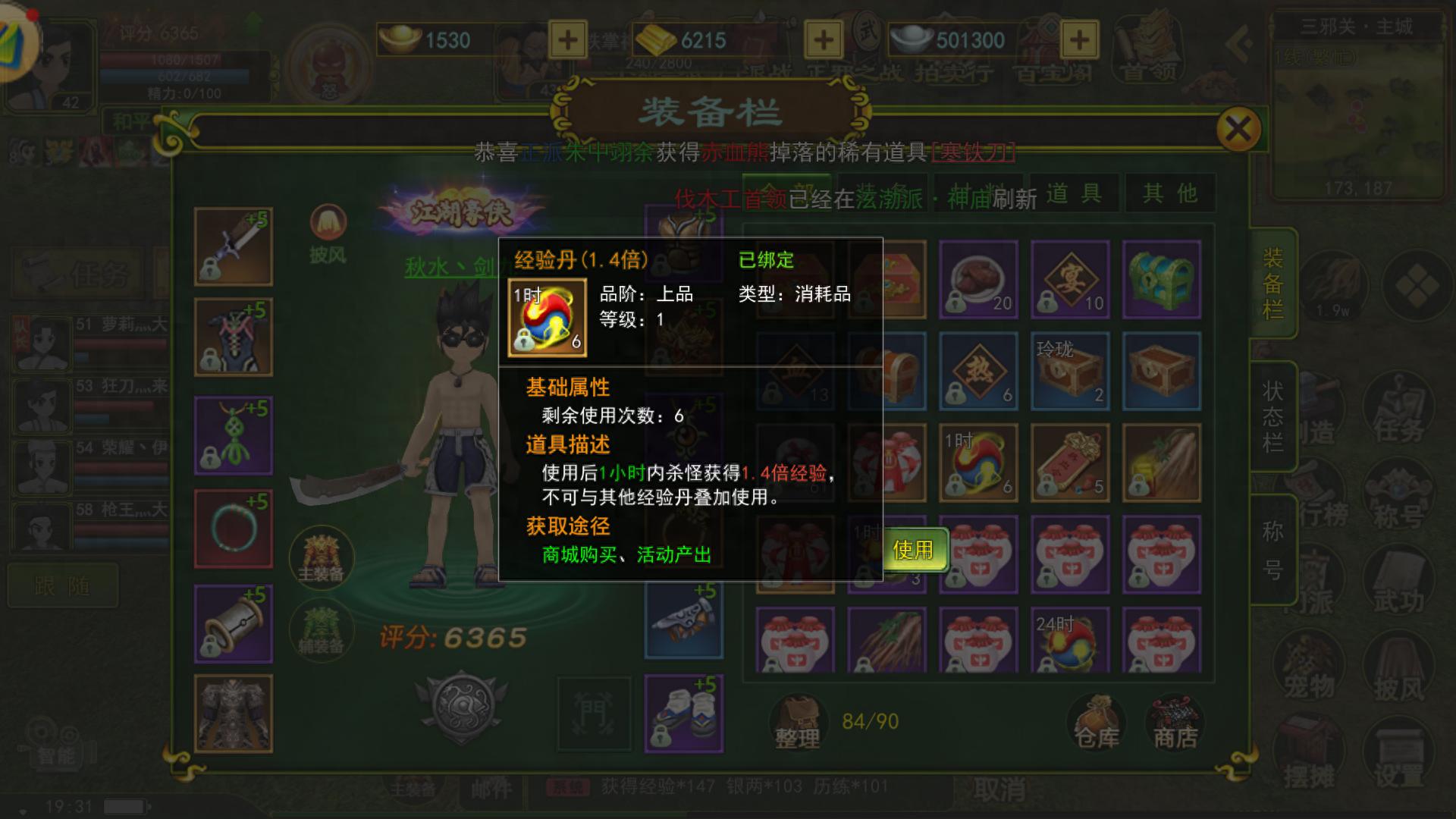 热血江湖全新玩法规则攻略视频_热血江湖手游快速提升战力方法_热血江湖手游经验丹获取攻略