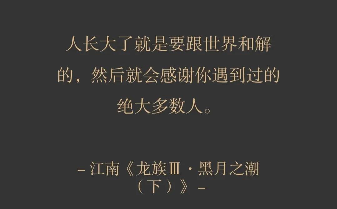 江南创作风格探讨_龙族小说分析_龙族手游好玩吗知乎