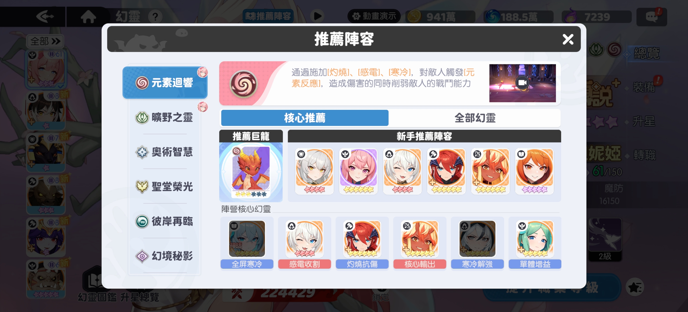 《龙魂旅人》新手玩法攻略