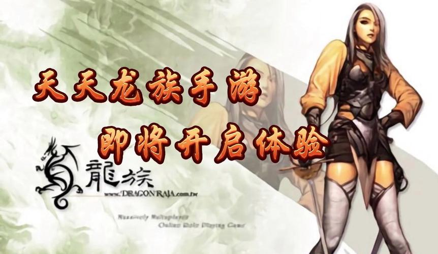 龙族手游下载_梦幻龙族传说手游攻略_梦幻龙族传说手游官网下载