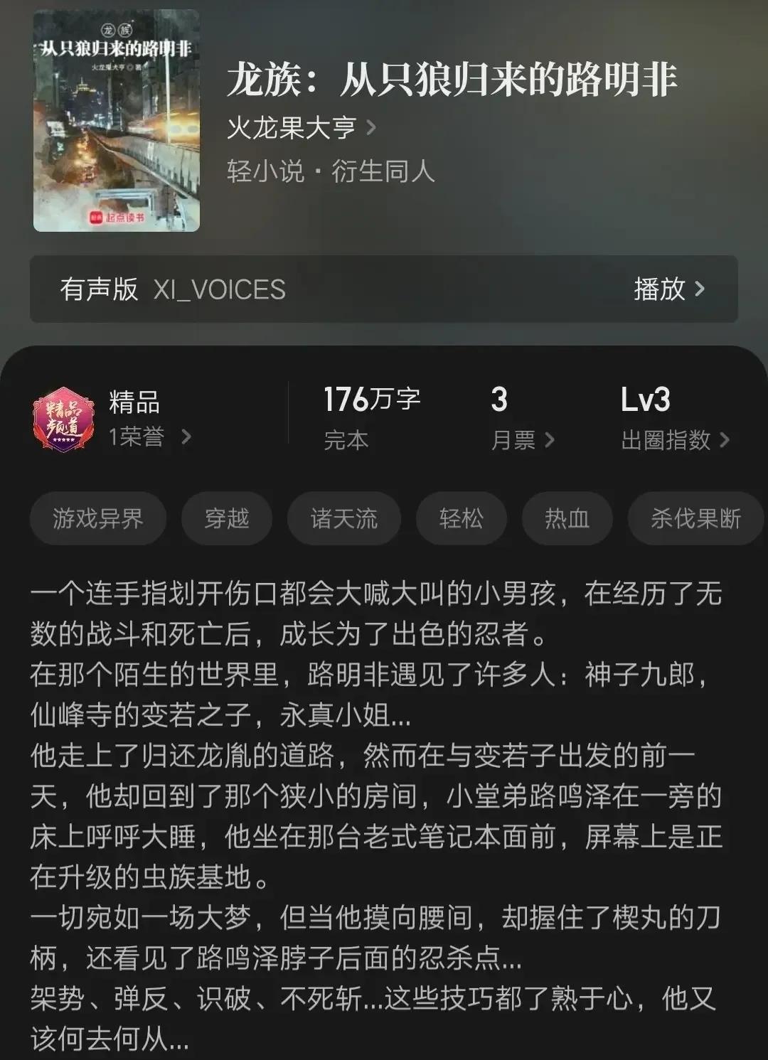 龙族同人剧情流畅_龙族手游角色排行_龙族同人小说推荐