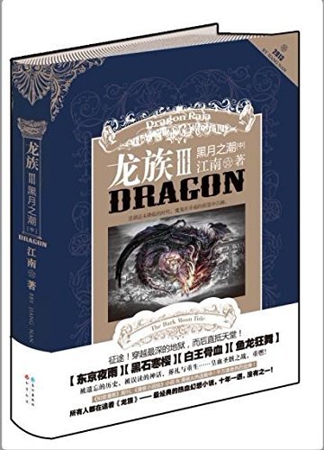 龙族51005龙族5_龙族龙族之子_龙族