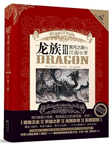 龙族龙族之子_龙族_龙族51005龙族5