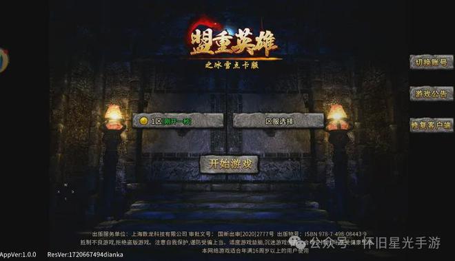 冰雪传奇点卡版下载安装教程最新_冰雪传奇攻略_怀旧星光手游攻略