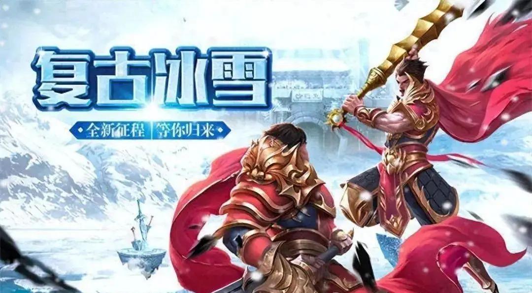 冰雪点卡服手游官网网页版在线玩_冰雪点卡版游戏氪金说拜拜_冰雪点卡版游戏自由转职