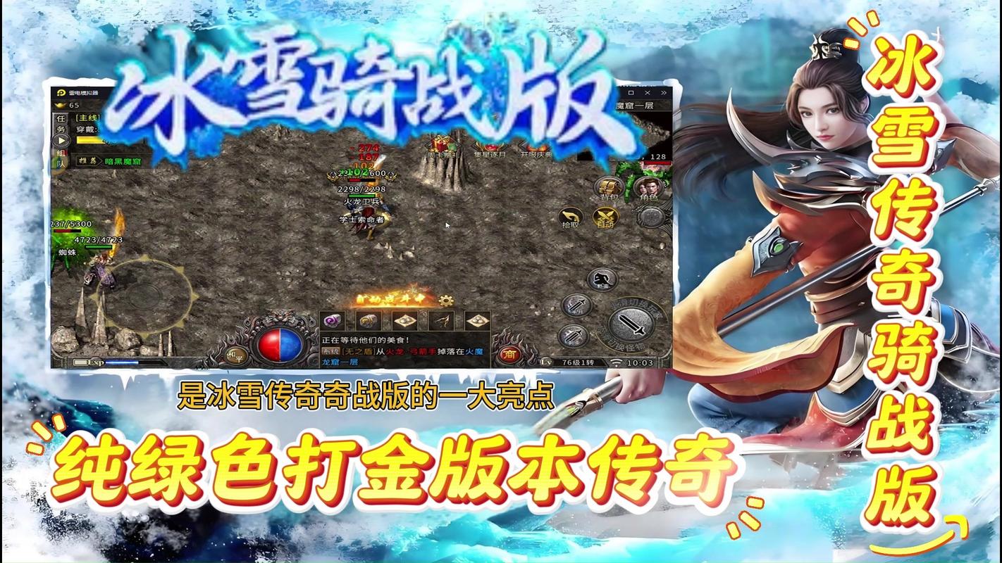 冰雪传奇2020安卓角色扮演游戏下载_冰雪传奇2020手游角色扮演特色玩法_冰雪单职业传奇手游下载中文版