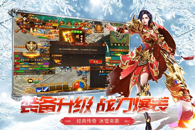 冰雪传奇月卡版手游下载官网_冰雪手游传奇有哪些礼包码_冰雪传奇手游官网礼包