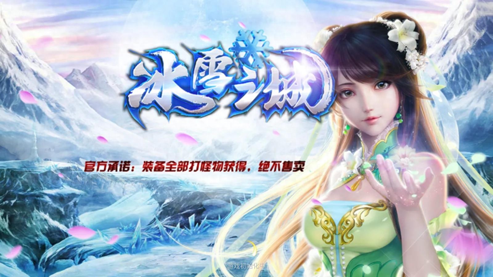 冰雪单职业传奇_传奇三道士玩法_传奇三道士技能树
