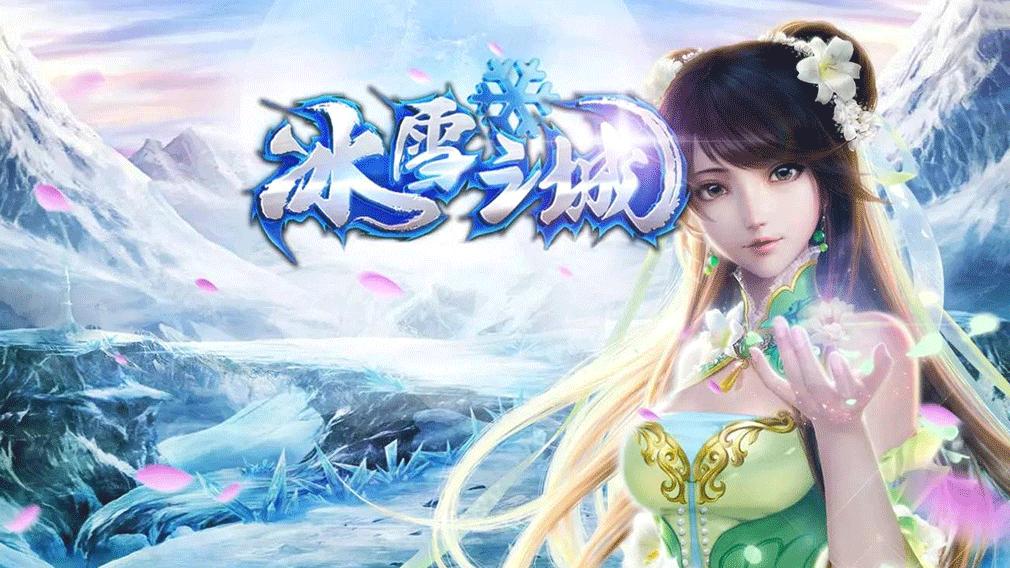 植物大战僵尸冰雪版下载手机版_冰雪月卡版骗了多少人了啊_176复古传奇月卡版