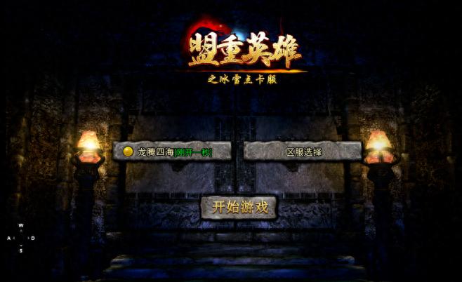 盟重英雄点卡版传奇手游礼包详解_盟重英雄点卡版本怎么用_盟重英雄点卡版传奇手游新手策略指南