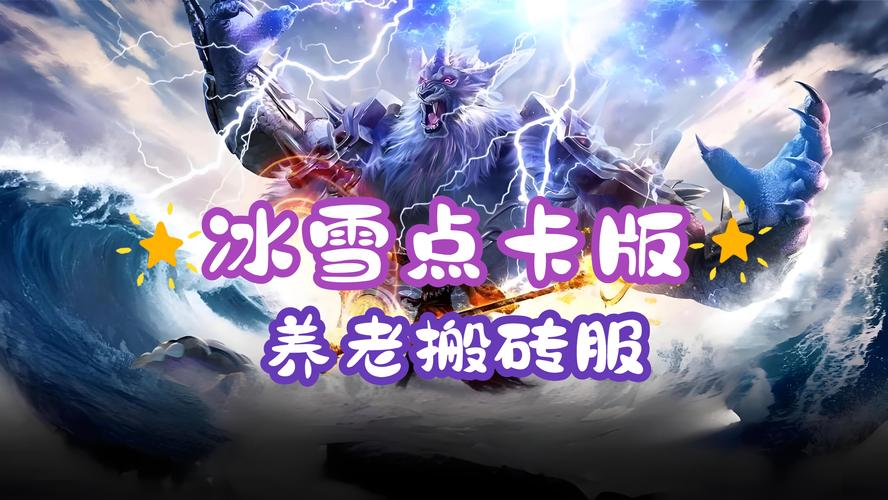 单职业冰雪传奇打金手游长期服_冰雪手游版本传奇打金攻略_冰雪单职业打金传奇手游