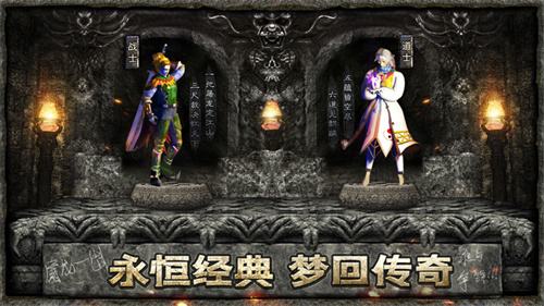 点卡版传奇手游版本合集 点卡版传奇官方大全
