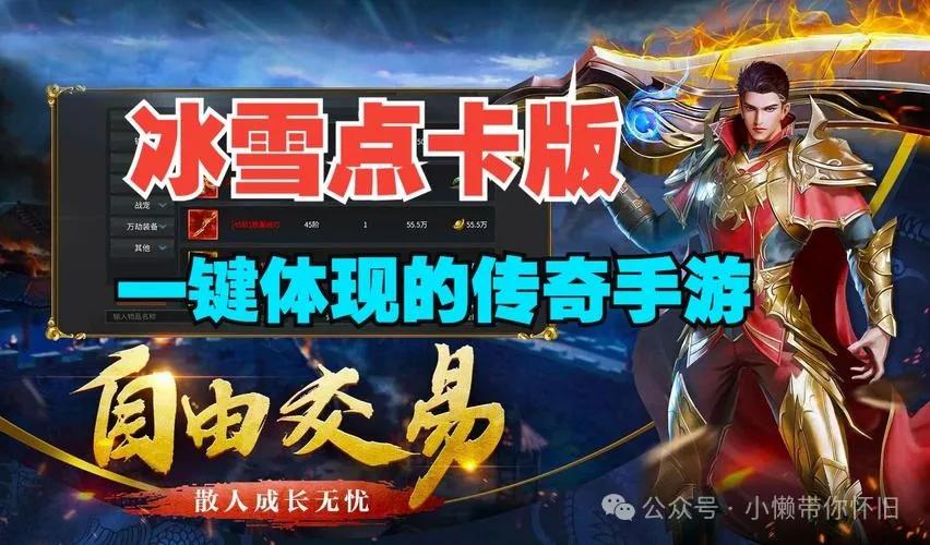冰雪月卡版手游坑钱吗最新消息_冰雪传奇点卡版道士打金攻略_冰雪传奇点卡版打金方法