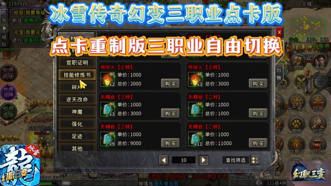冰雪传奇幻变三职业攻略_冰雪单职业点卡版手游在线玩_幻变职业系统详解