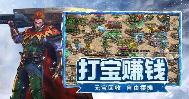 冰雪单职业点卡版手游在线玩_冰雪传奇点卡重制版攻略_冰雪传奇点卡版手游官网