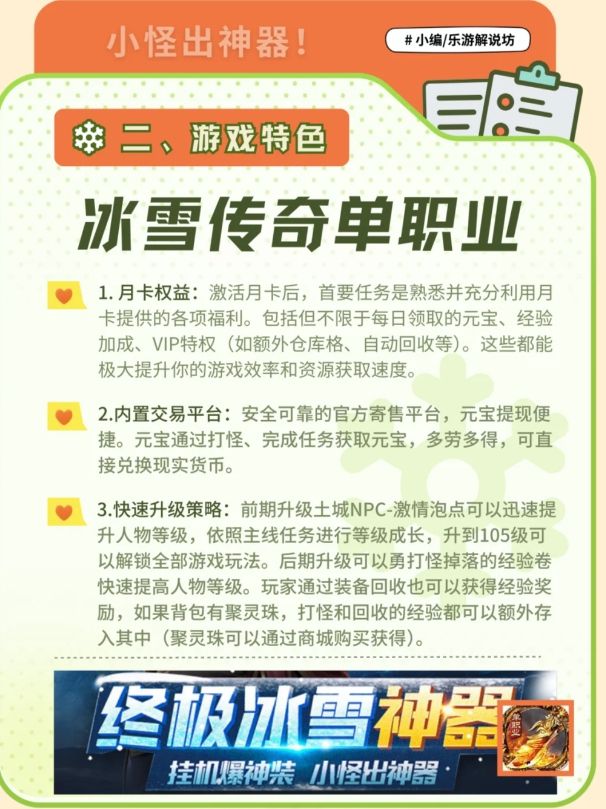 冰雪单职业点卡版官网_冰雪单职业月卡怎么买_冰雪单职业官方网站
