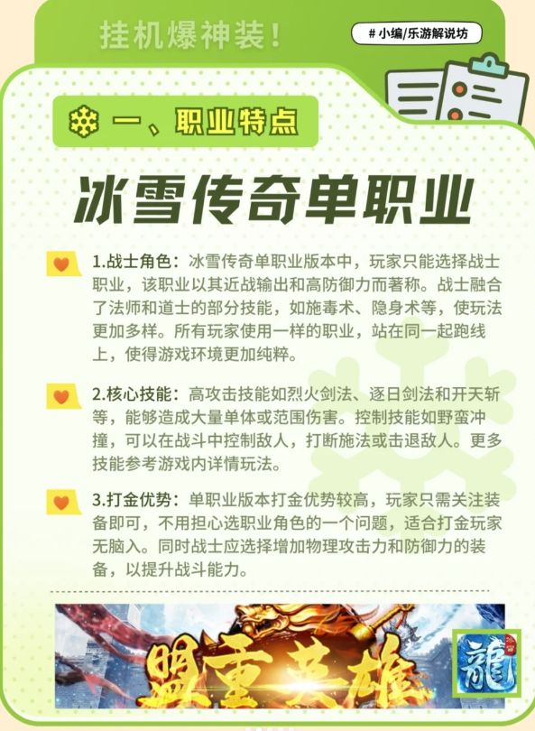 冰雪单职业官方网站_冰雪单职业月卡怎么买_冰雪单职业点卡版官网