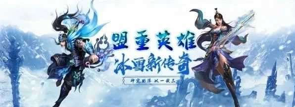 冰雪单职业点卡版手游官网_冰雪传奇复古版本_冰雪传奇点卡服