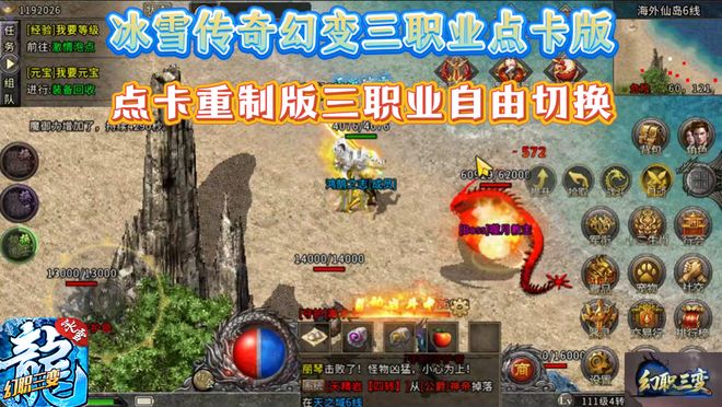小小屠龙冰雪传奇幻变三职业_冰雪单职业点卡版手游在线玩_点卡重制版攻略