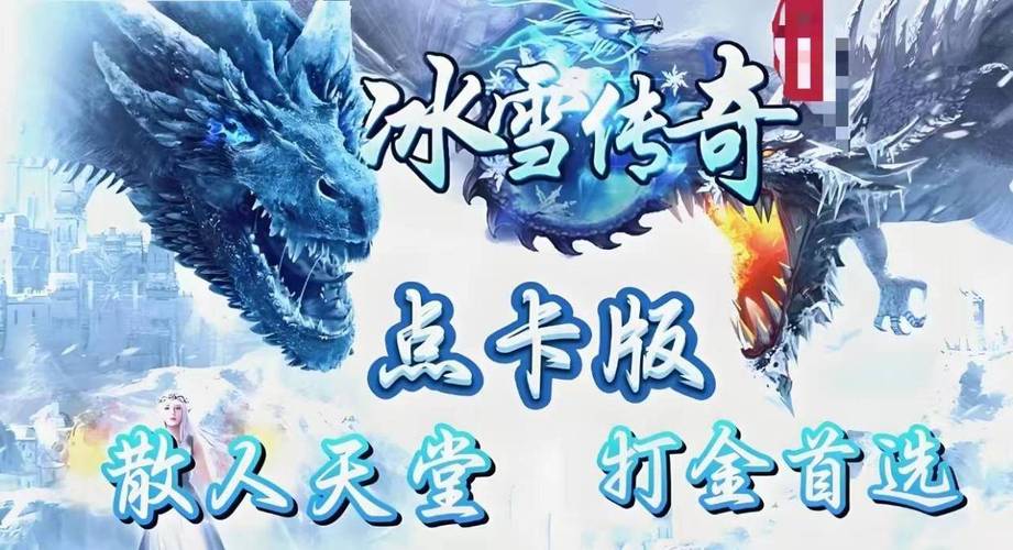 冰雪单职业打金手游_冰雪单职业打金版_2021冰雪单职业新版本