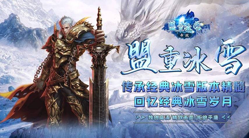 魔剑冰雪传奇单职业手游攻略_传奇类手游下载_冰雪传奇单职业合成表
