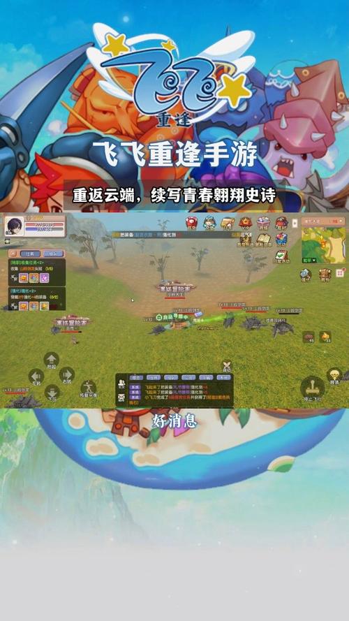 飞飞：重逢 云端冒险 休闲MMORPG_飞飞重逢游戏在线玩